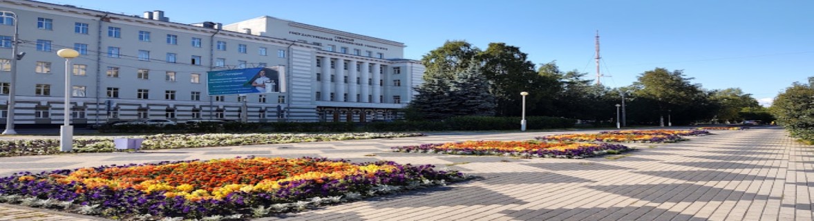 Northern State Medical University banner